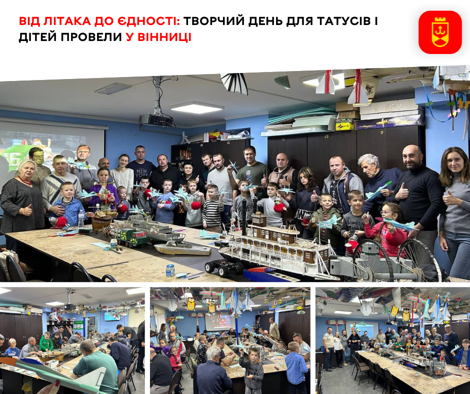 Від літака до єдності: творчий день для татусів і дітей провели у Вінниці